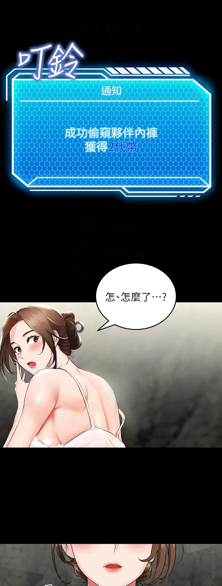 乌托邦模型漫画,第4话15图