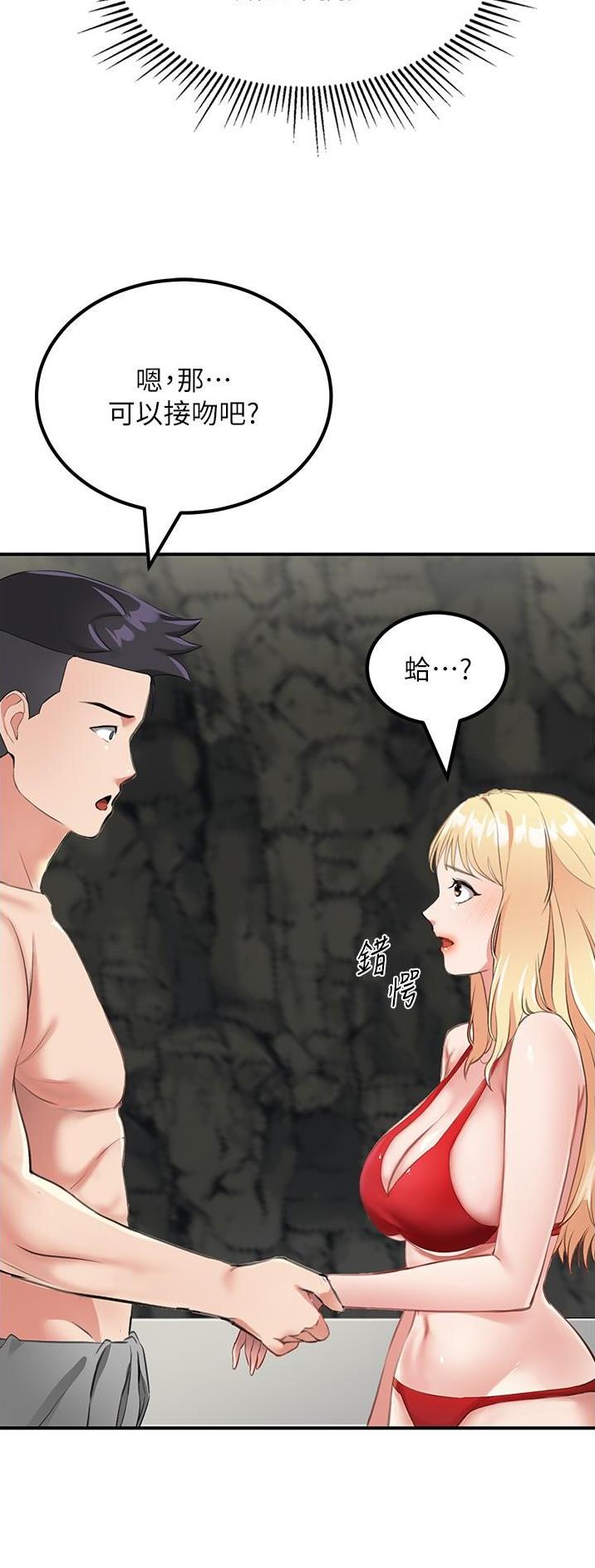 乌托邦引擎规则漫画,第19话17图