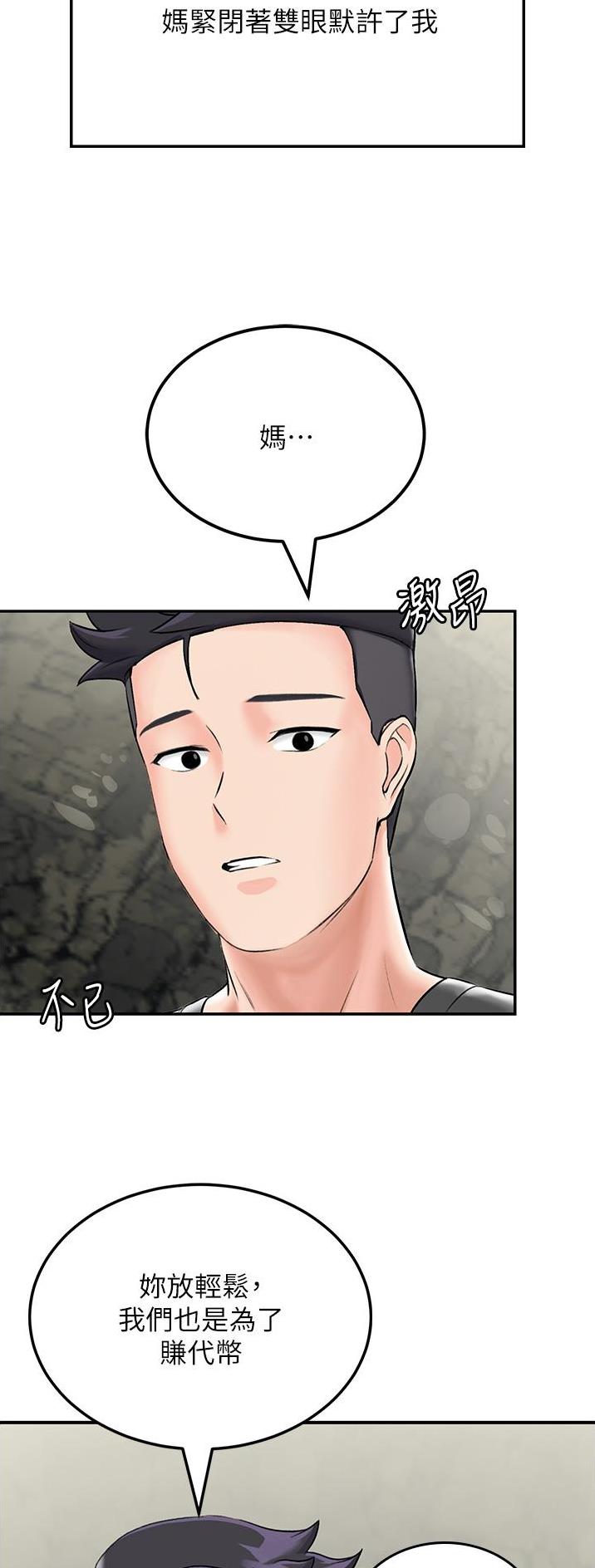 虚拟乌托邦漫画,第13话13图