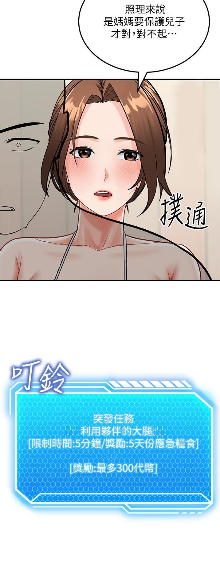 虚拟乌托邦漫画,第9话5图