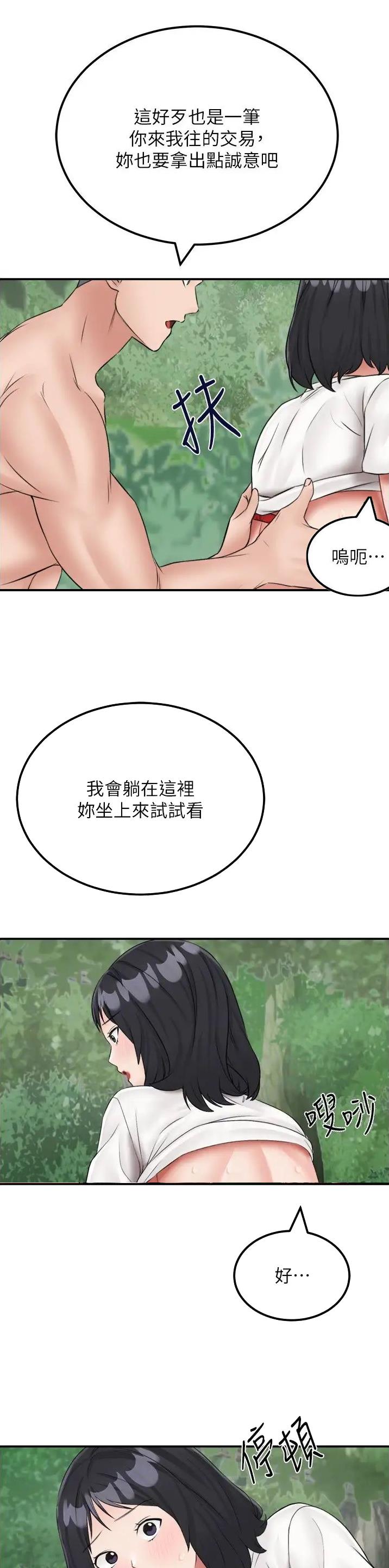 虚拟却是最好的乌托邦漫画,第31话9图