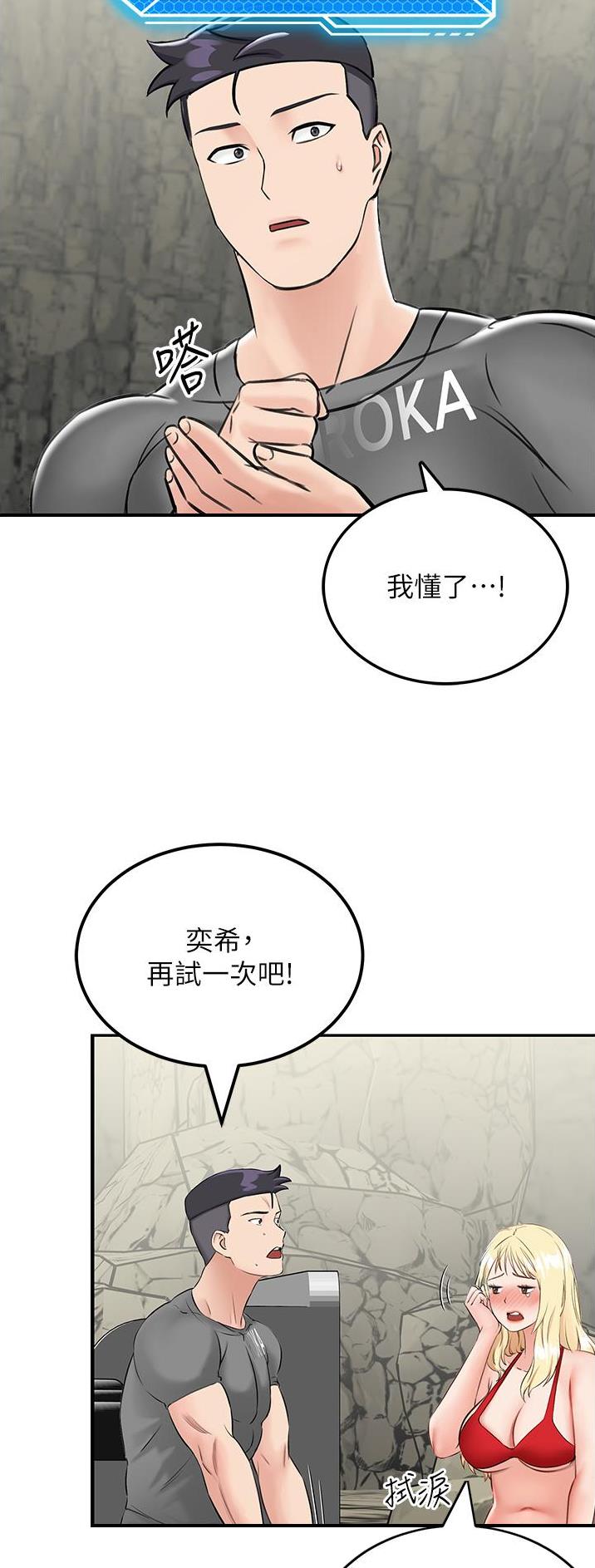 虚拟乌托邦漫画,第17话15图