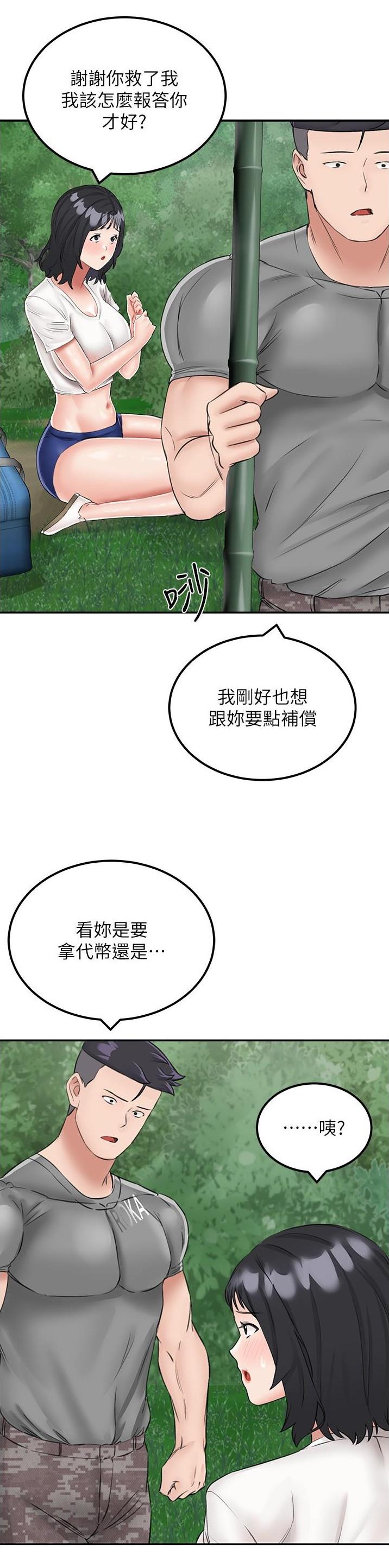 乌托邦式漫画,第29话11图