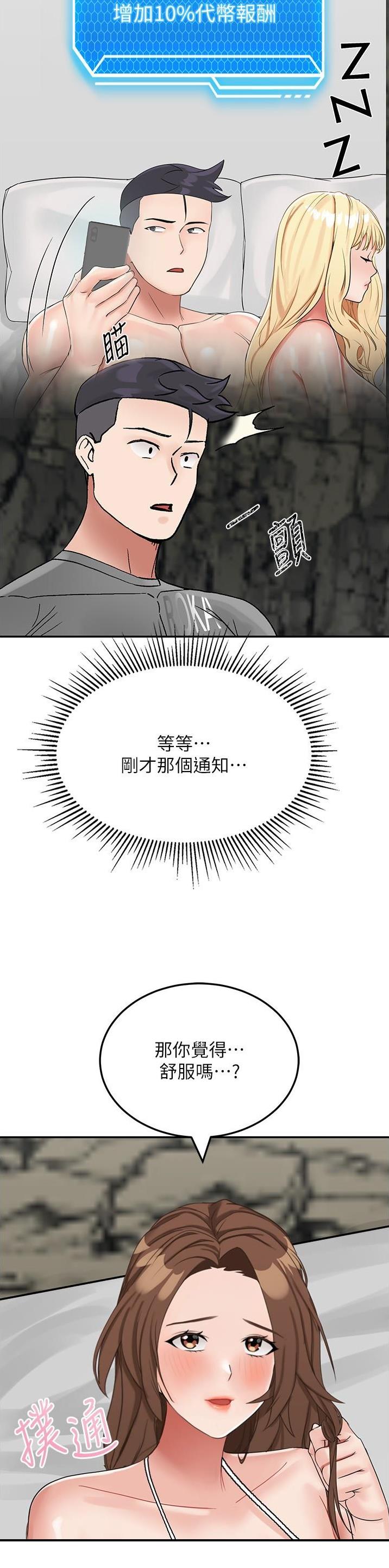 虚拟乌托邦漫画,第21话3图