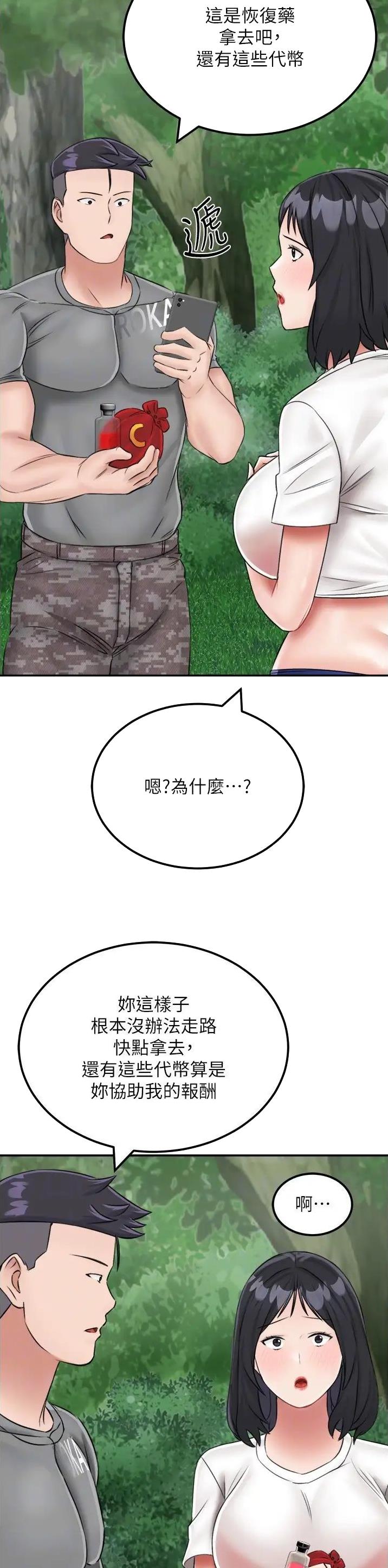 虚拟乌托邦世界漫画漫画,第31话13图