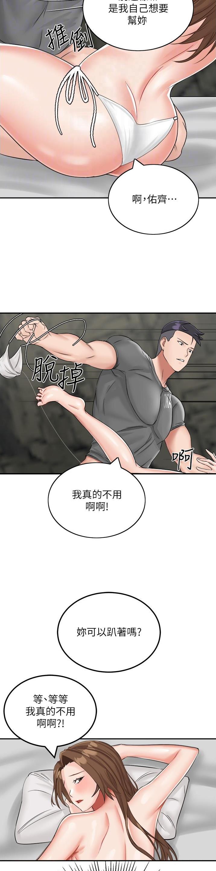 虚拟乌托邦漫画,第21话20图