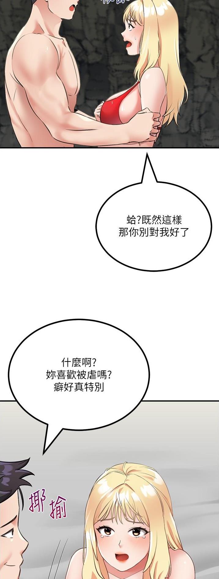 乌托邦引擎规则漫画,第19话8图