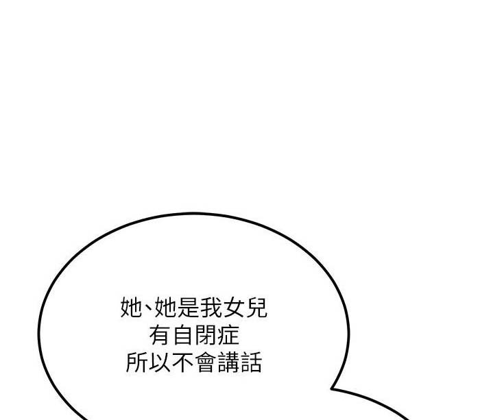 虚假乌托邦漫画,第11话1图