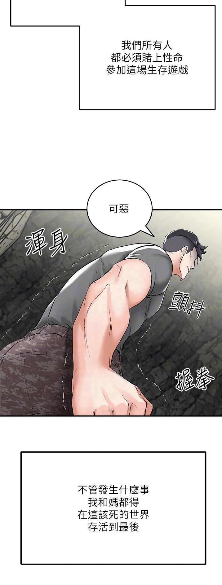 虚拟乌托邦漫画,第4话7图