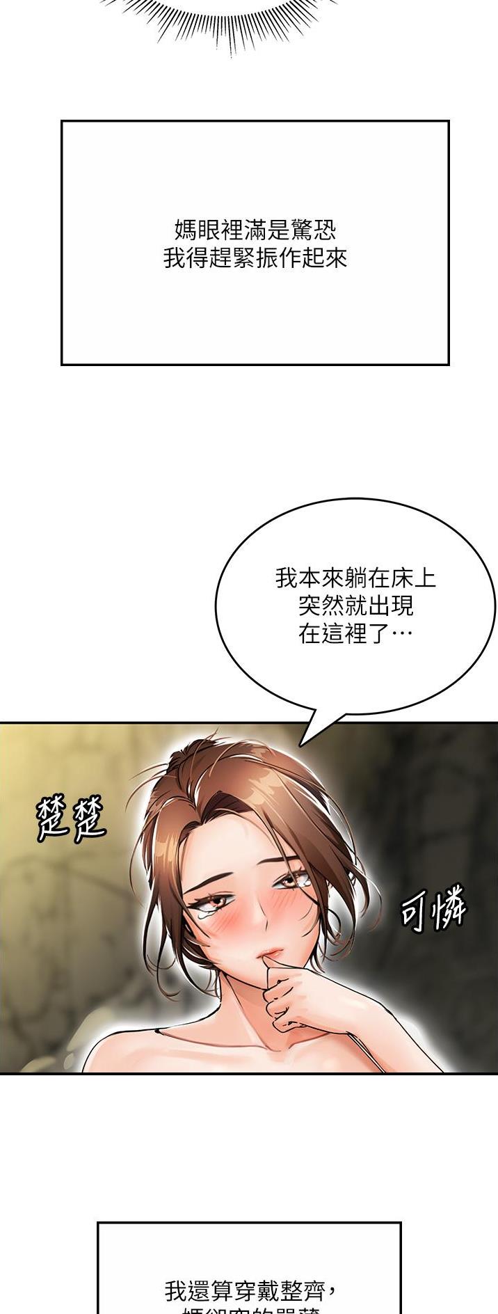 虚拟乌托邦漫画,第3话13图