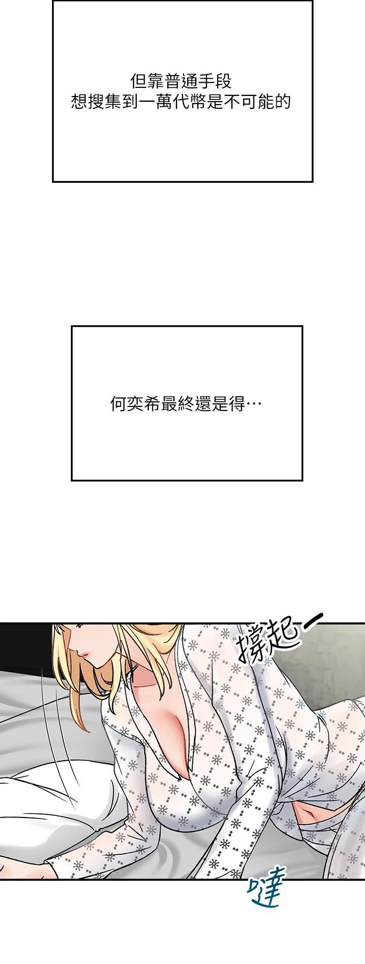 虚拟乌托邦漫画,第12话13图