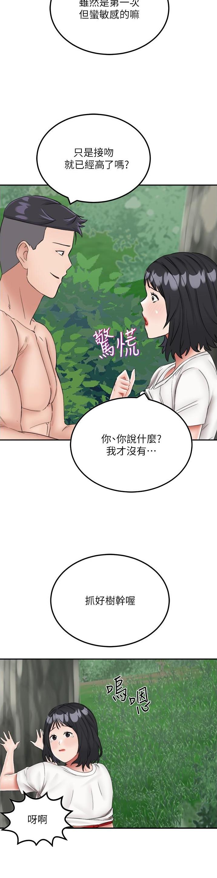 虚拟乌托邦漫画,第30话16图