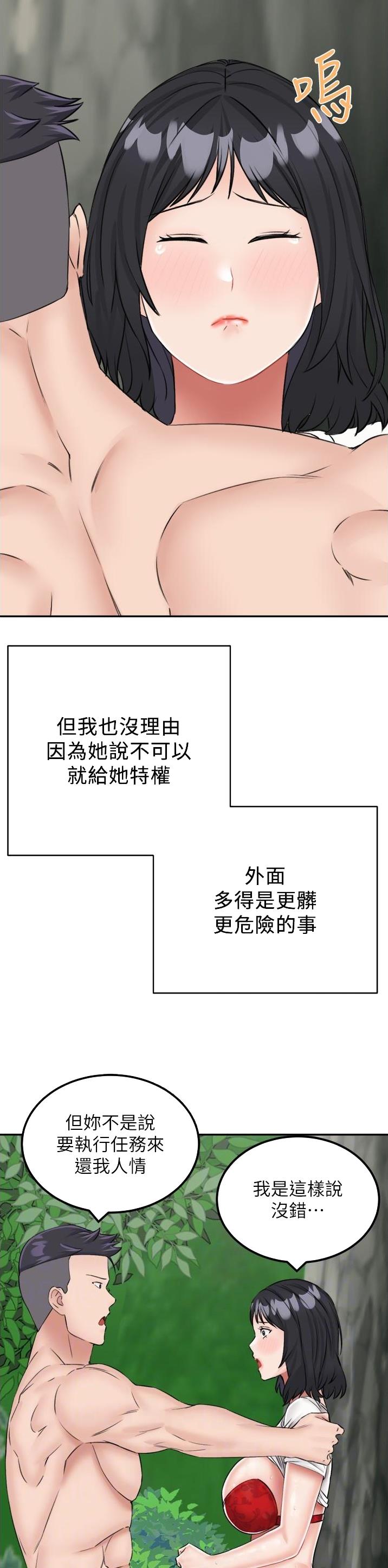 虚拟乌托邦漫画,第30话12图