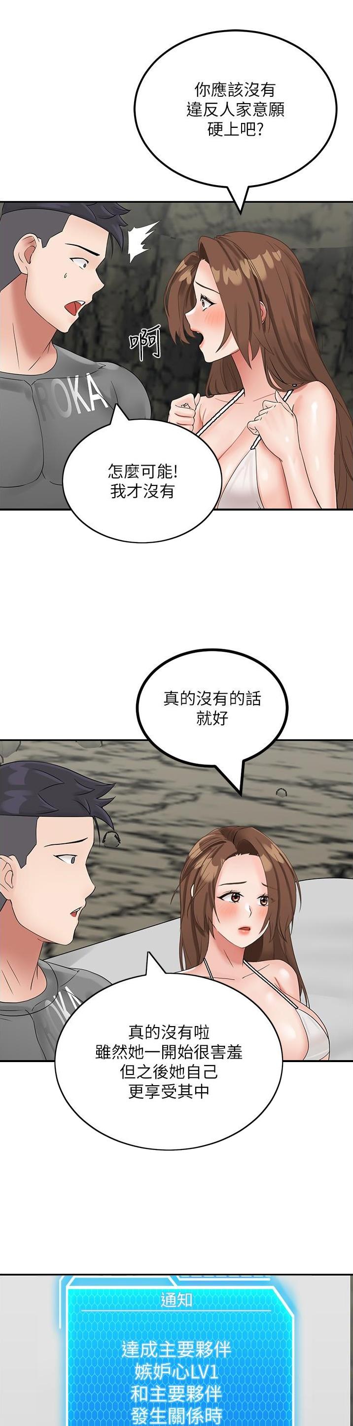 乌托邦ut漫画,第21话2图