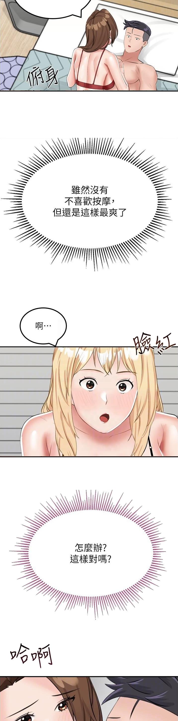 虚拟乌托邦漫画,第26话12图