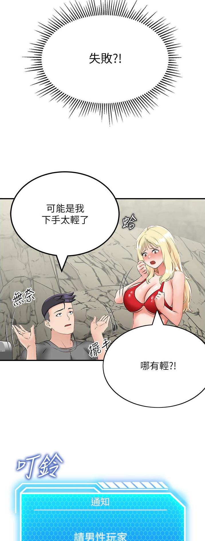 虚拟乌托邦漫画,第17话12图