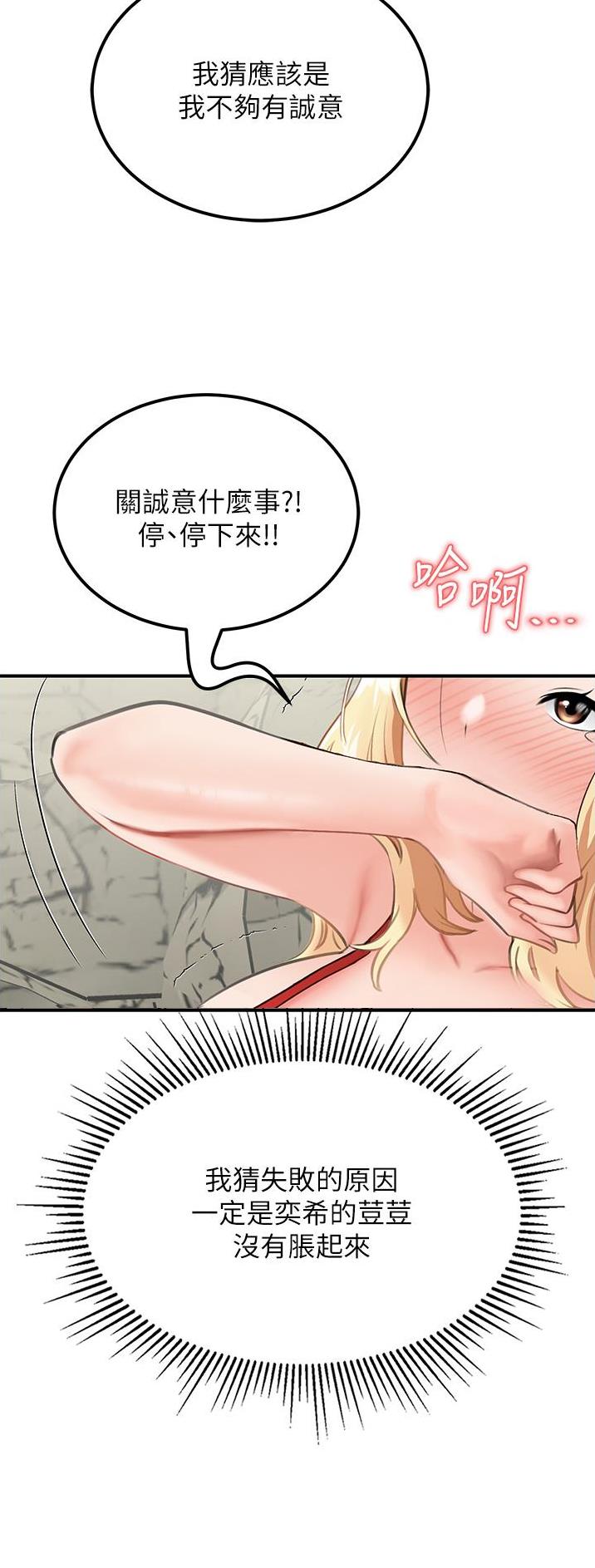 虚拟乌托邦漫画,第17话19图