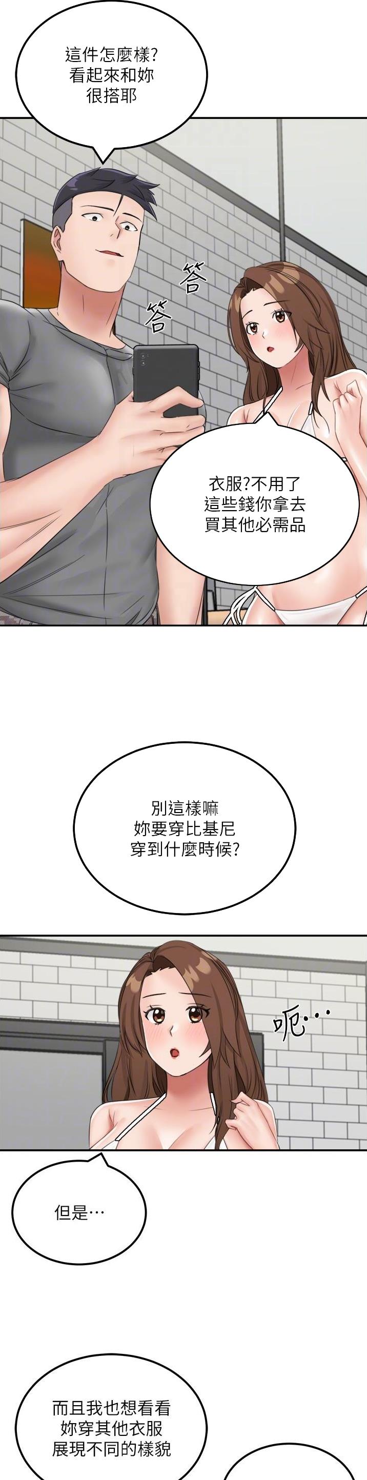 虚拟乌托邦漫画,第23话4图