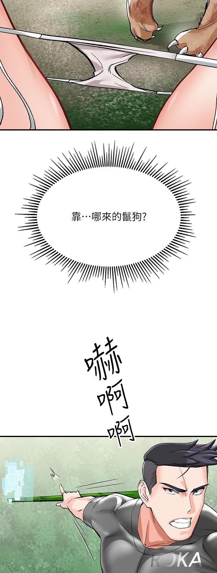 虚拟乌托邦漫画,第6话5图