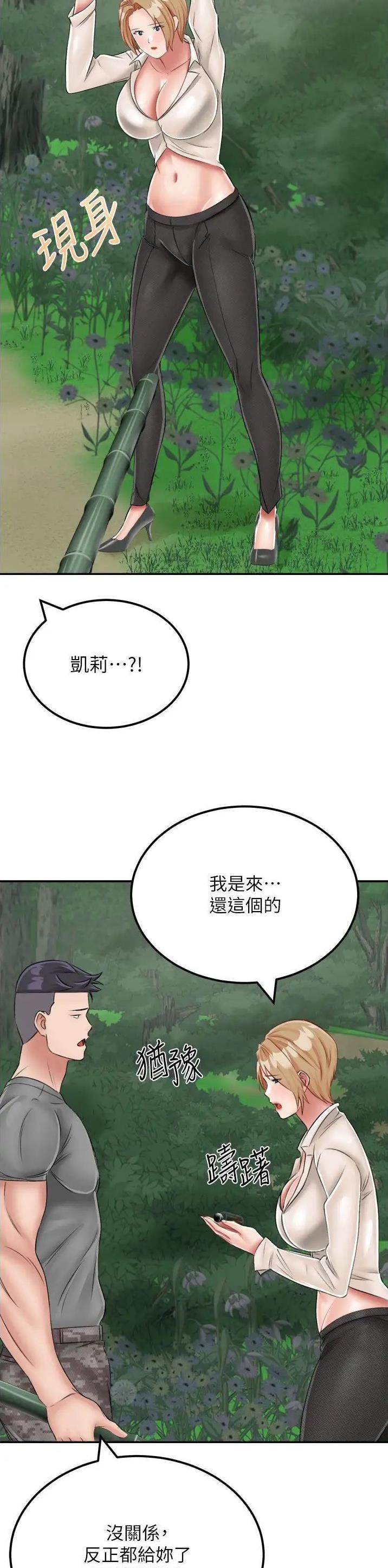 虚拟乌托邦世界漫画漫画,第31话20图