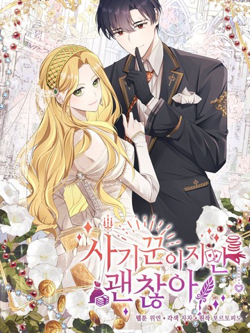 虽然是骗子，但没关系