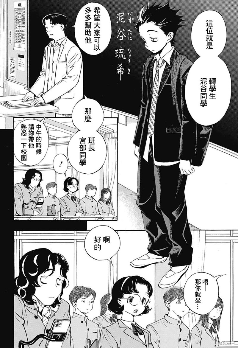 笑波冲天漫画,第26话2图