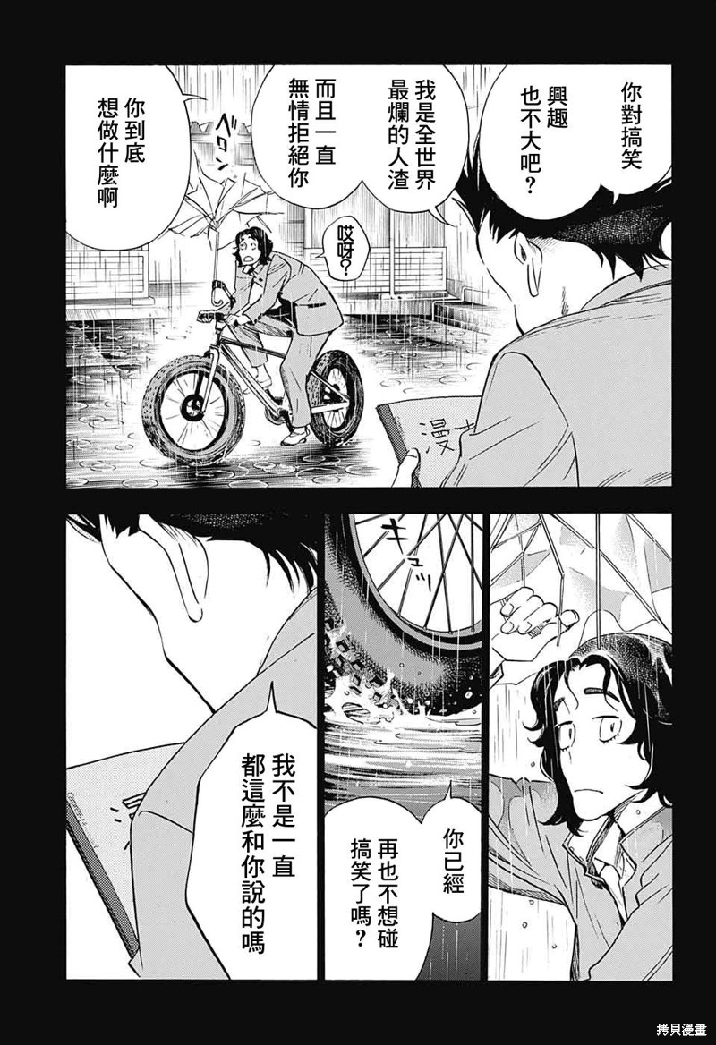 笑波冲天漫画,第26话15图