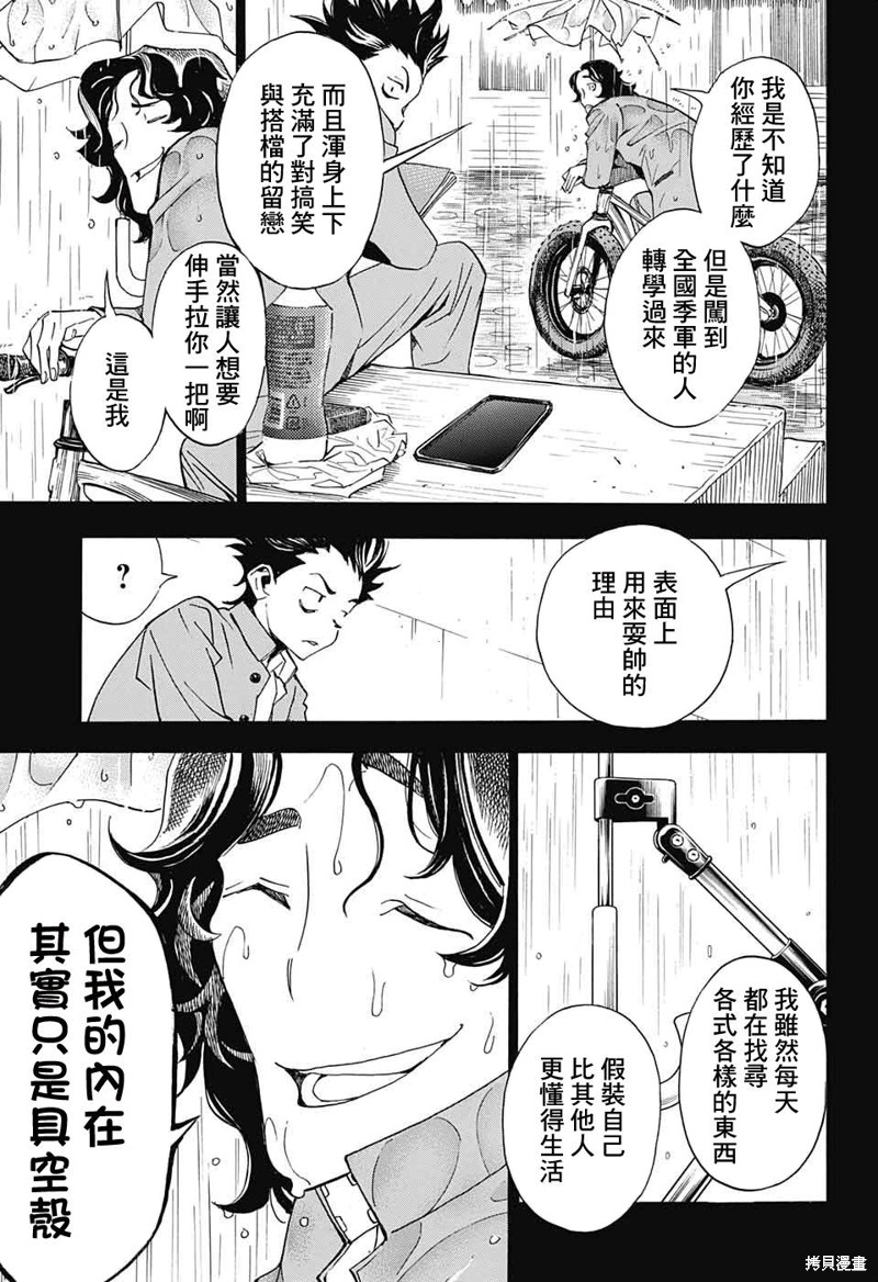 笑波冲天漫画,第26话17图