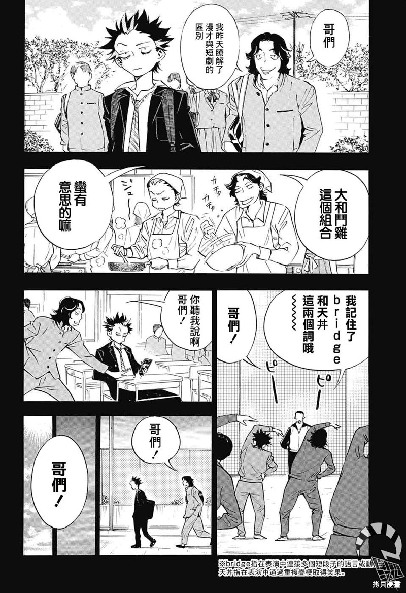 笑波冲天漫画,第26话12图