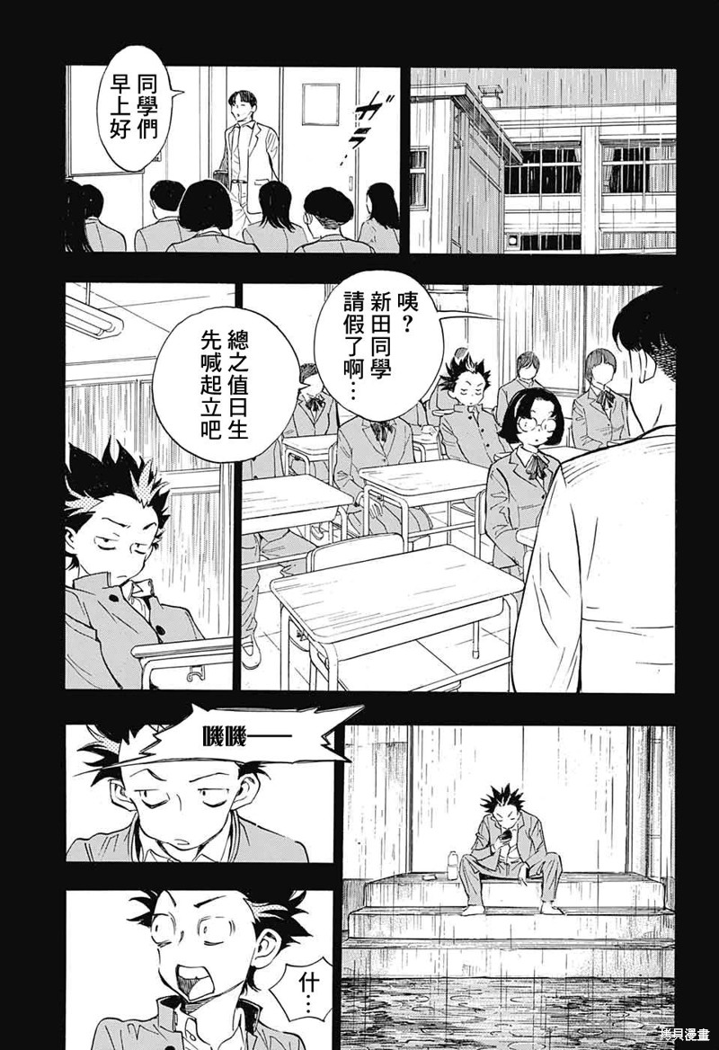 笑波冲天漫画,第26话13图