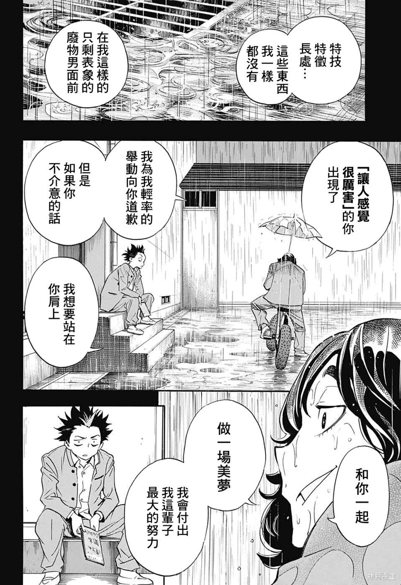 笑波冲天漫画,第26话18图