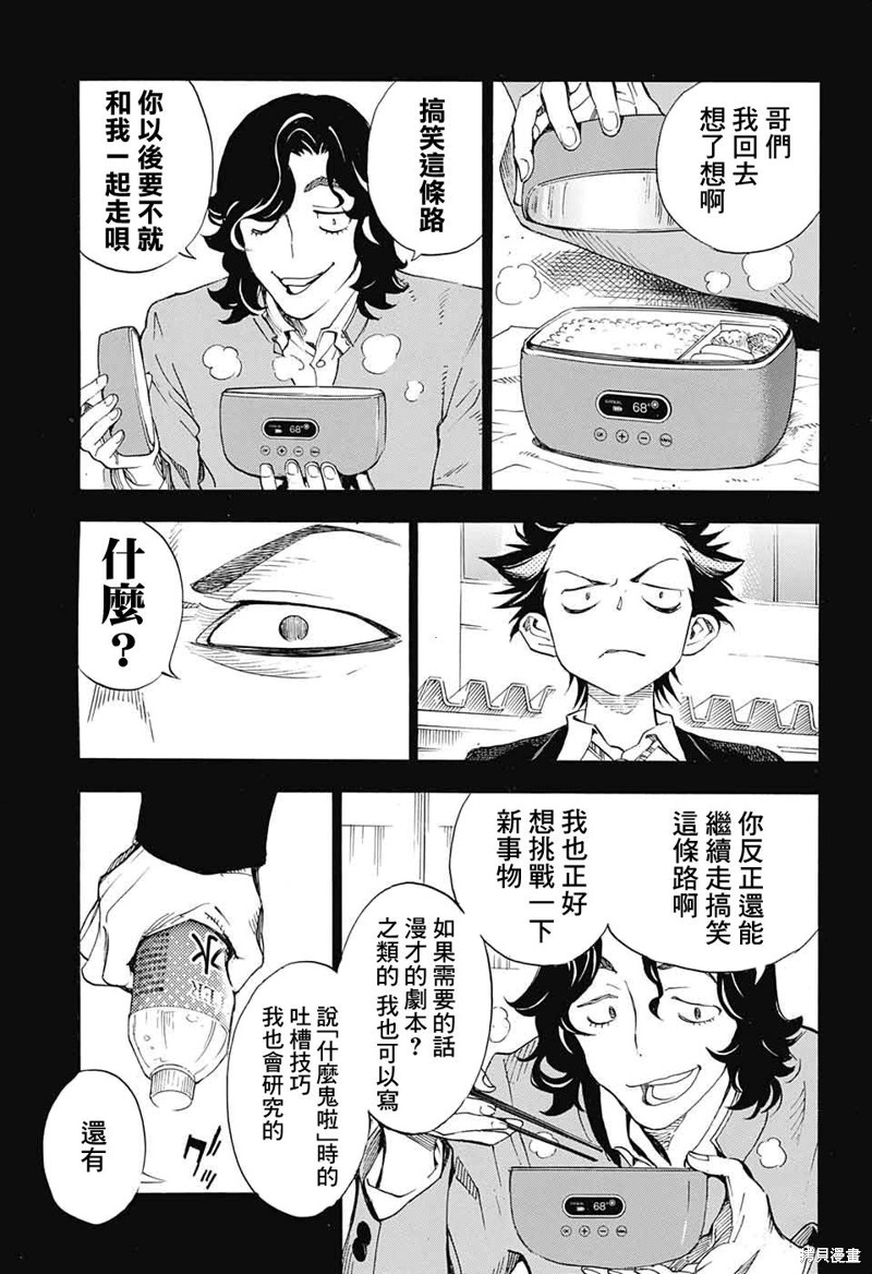 笑波冲天漫画,第26话9图