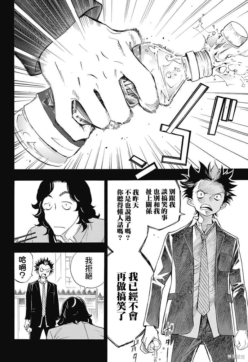 笑波冲天漫画,第26话10图