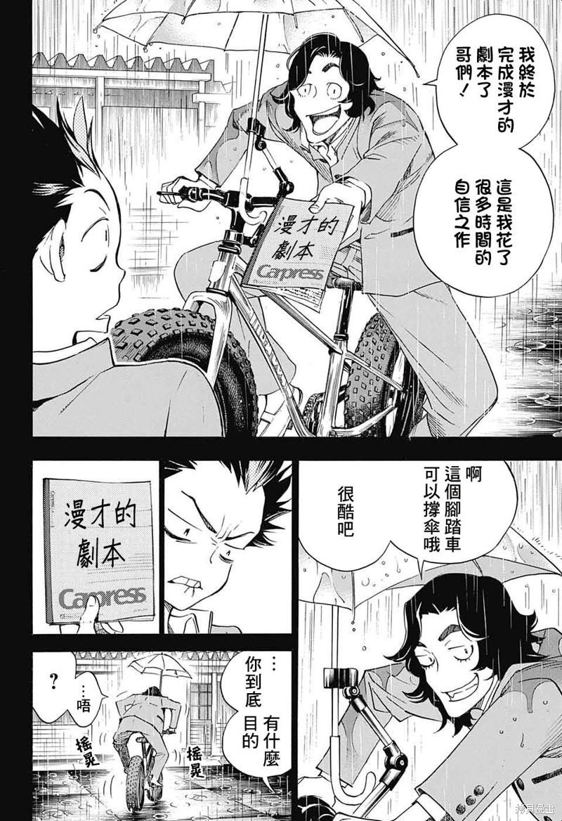 笑波冲天漫画,第26话14图