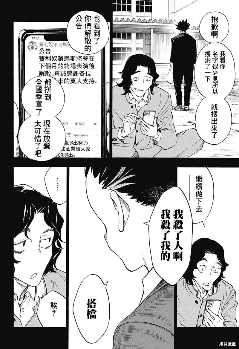 笑波冲天漫画,第26话6图