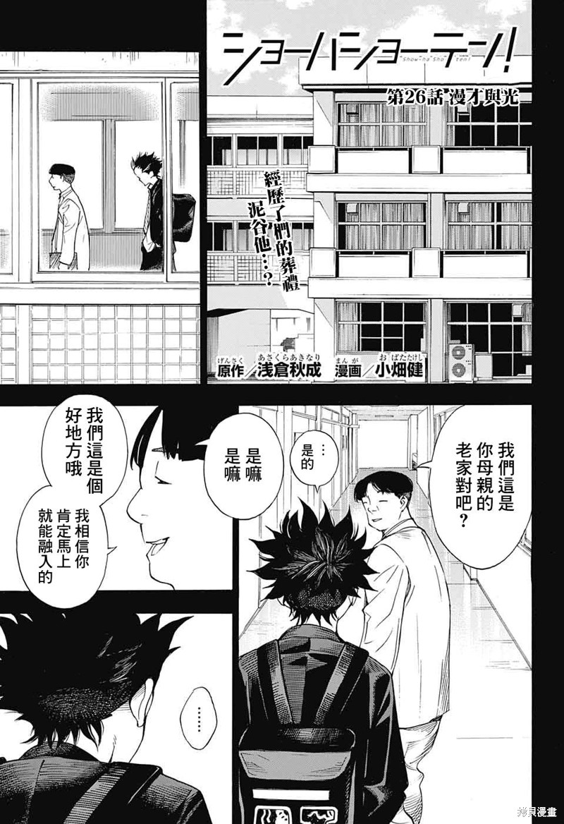 笑波冲天漫画,第26话1图