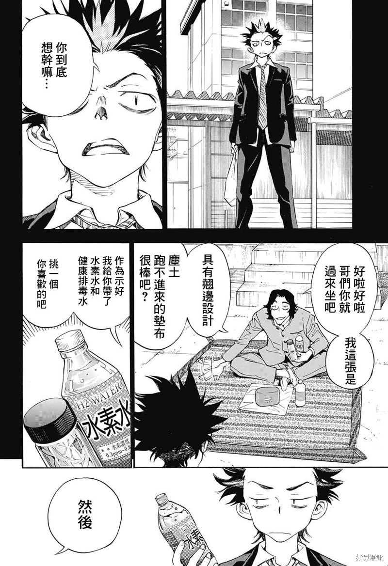 笑波冲天漫画,第26话8图