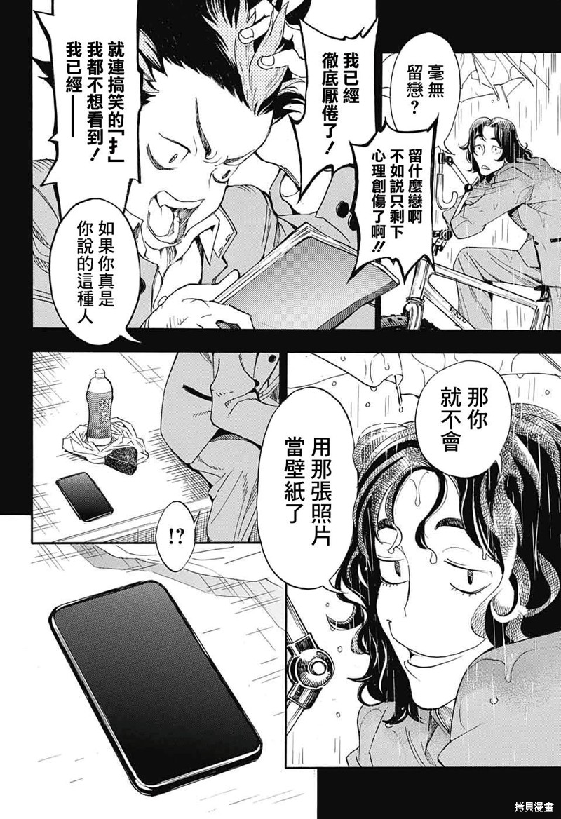 笑波冲天漫画,第26话16图