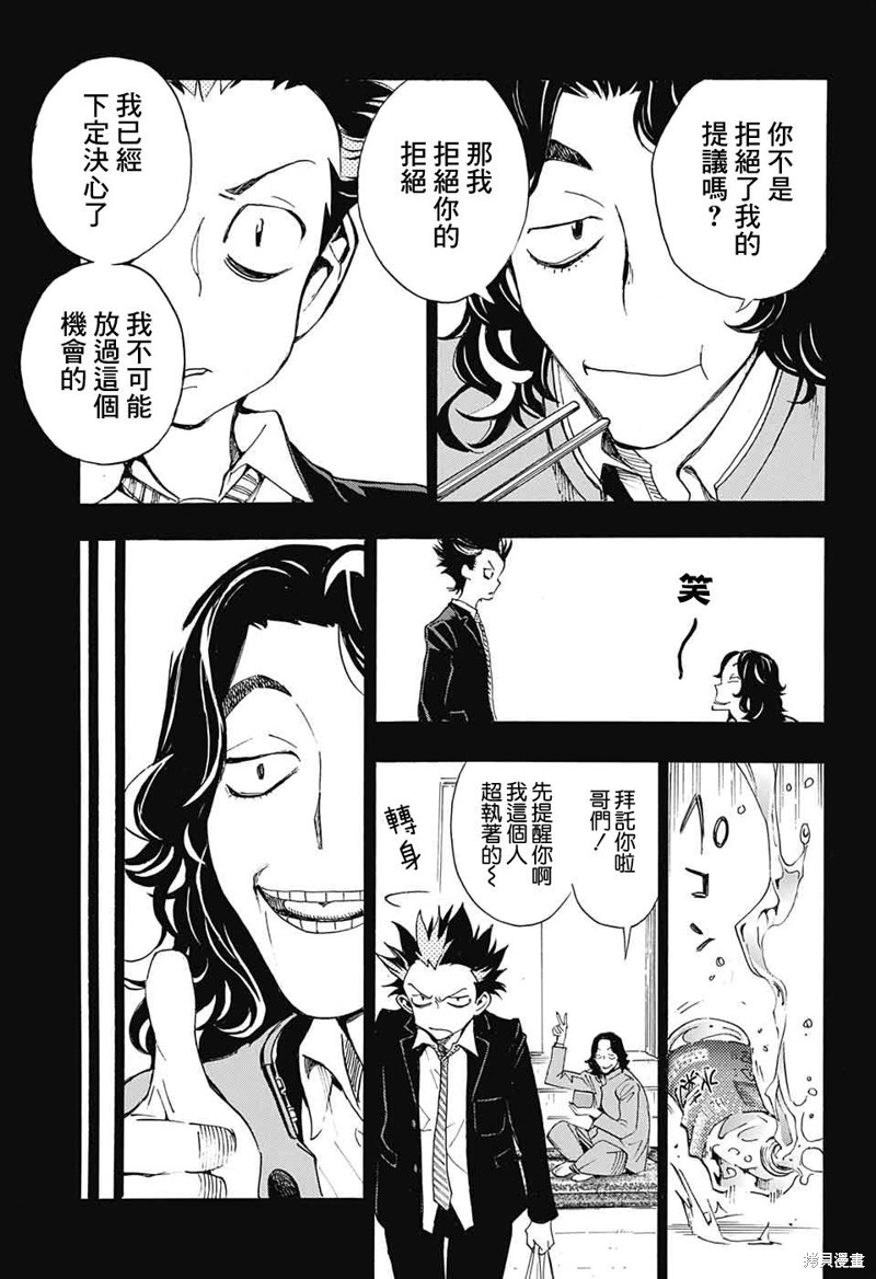 笑波冲天漫画,第26话11图