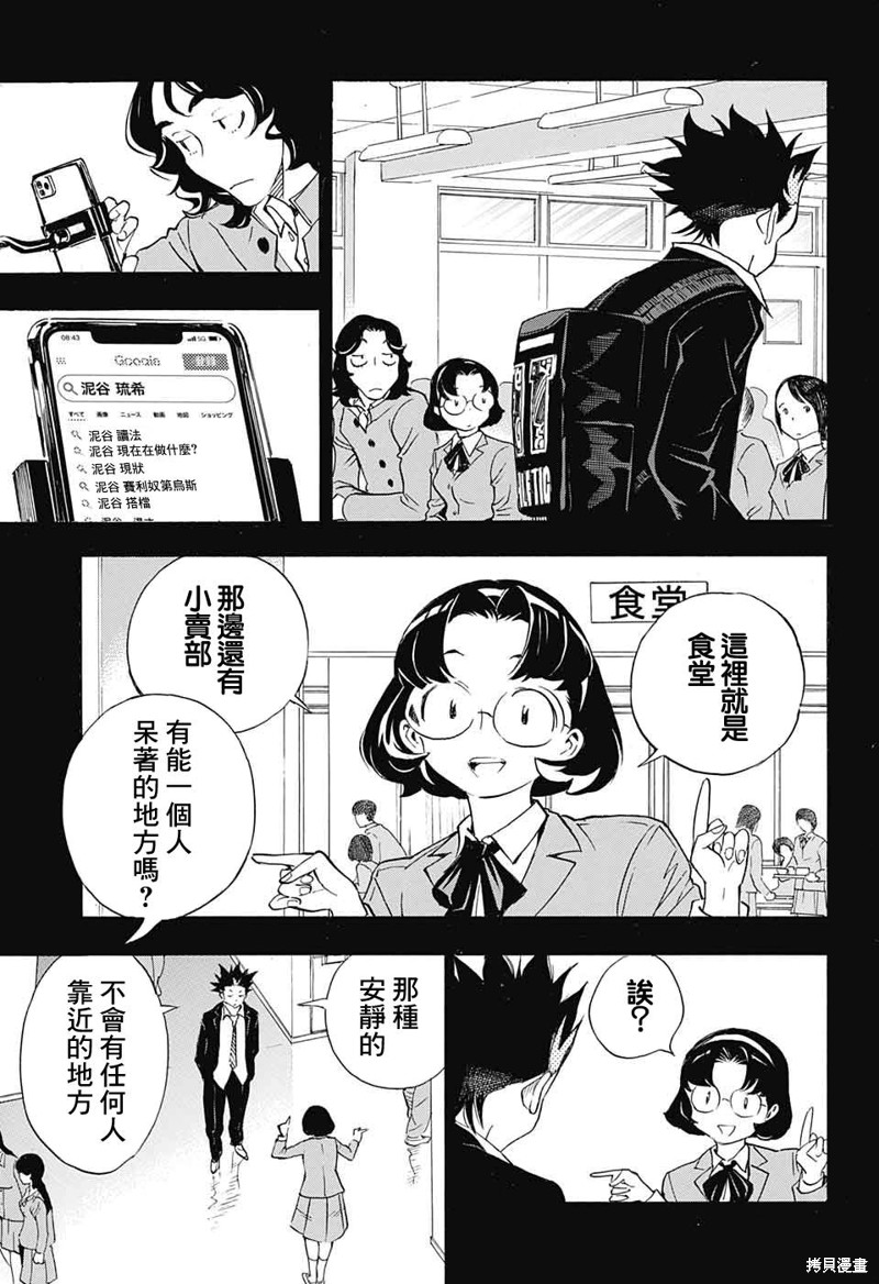 笑波冲天漫画,第26话3图