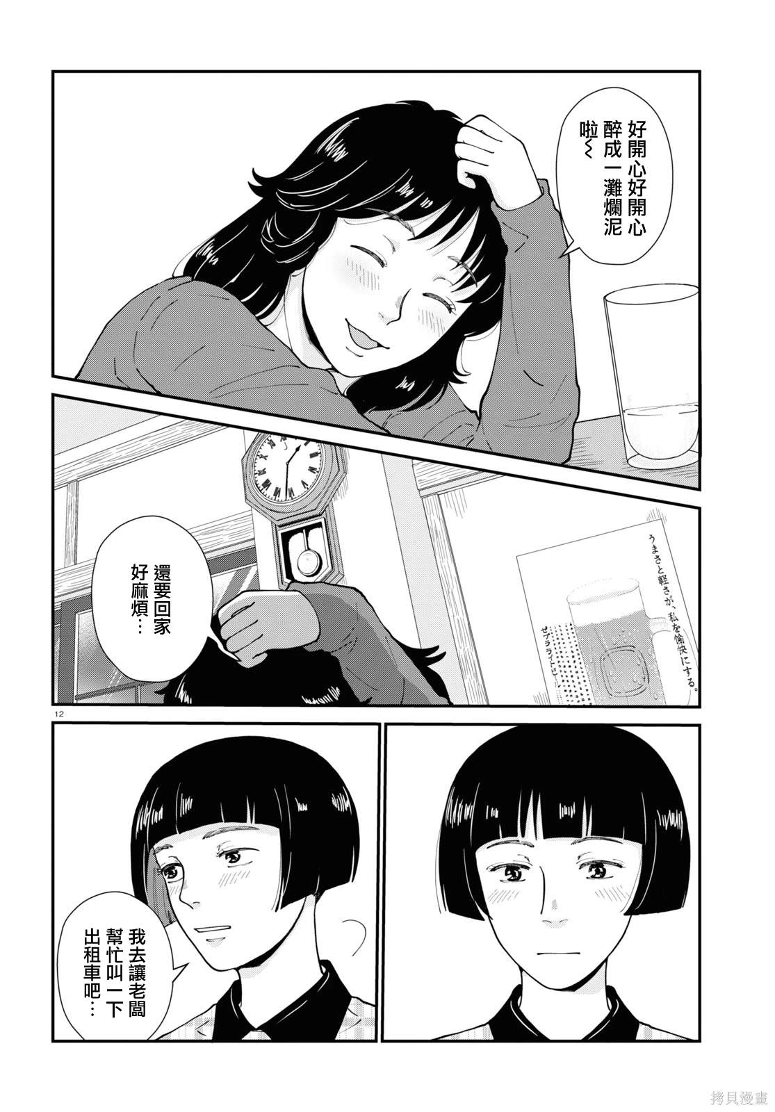 花物语漫画,第8话12图