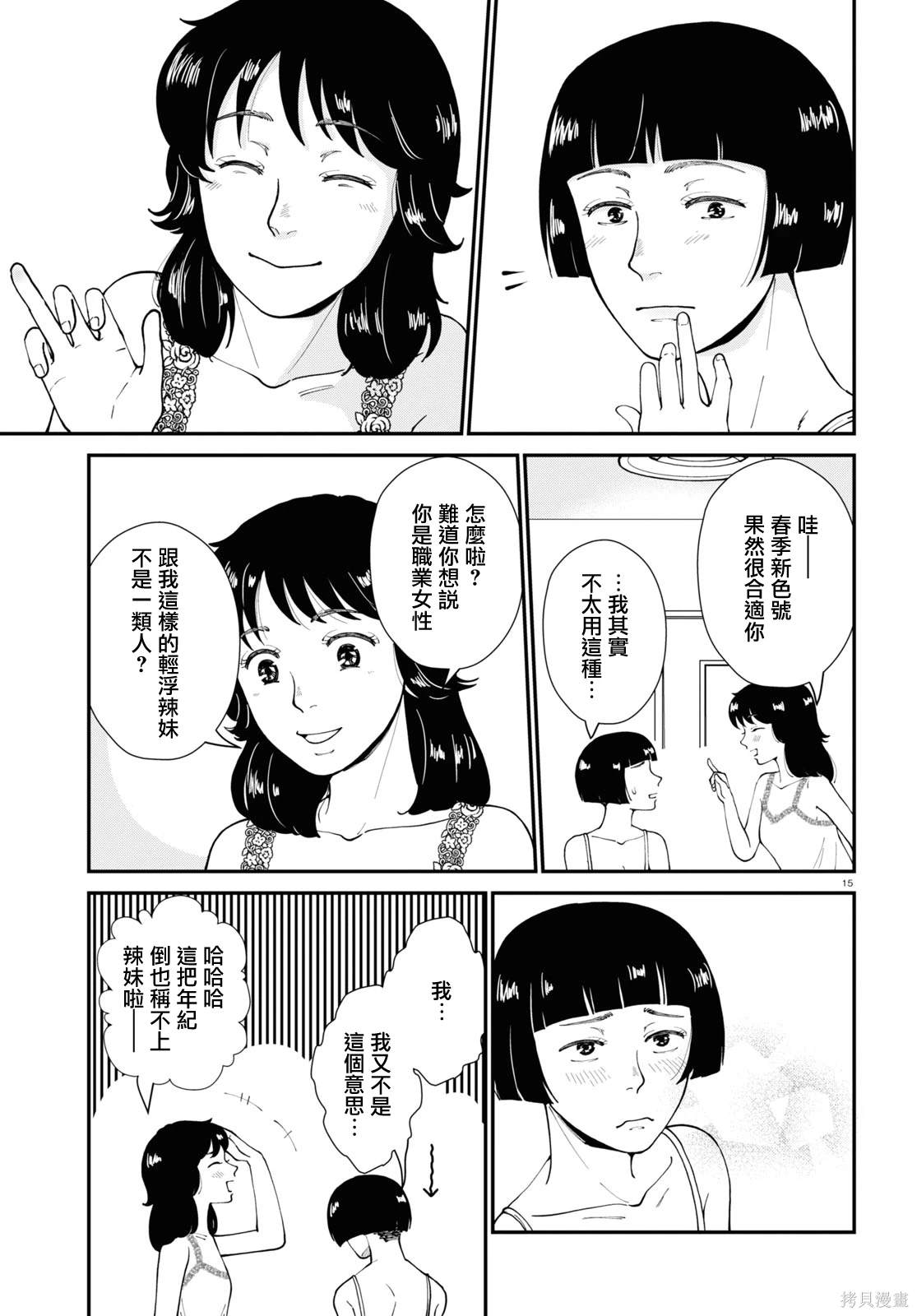 花物语漫画,第8话15图