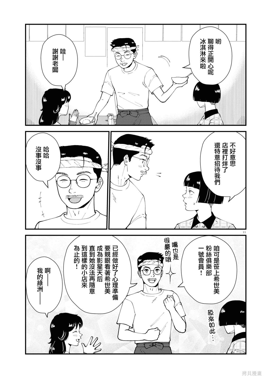 花物语漫画,第8话11图