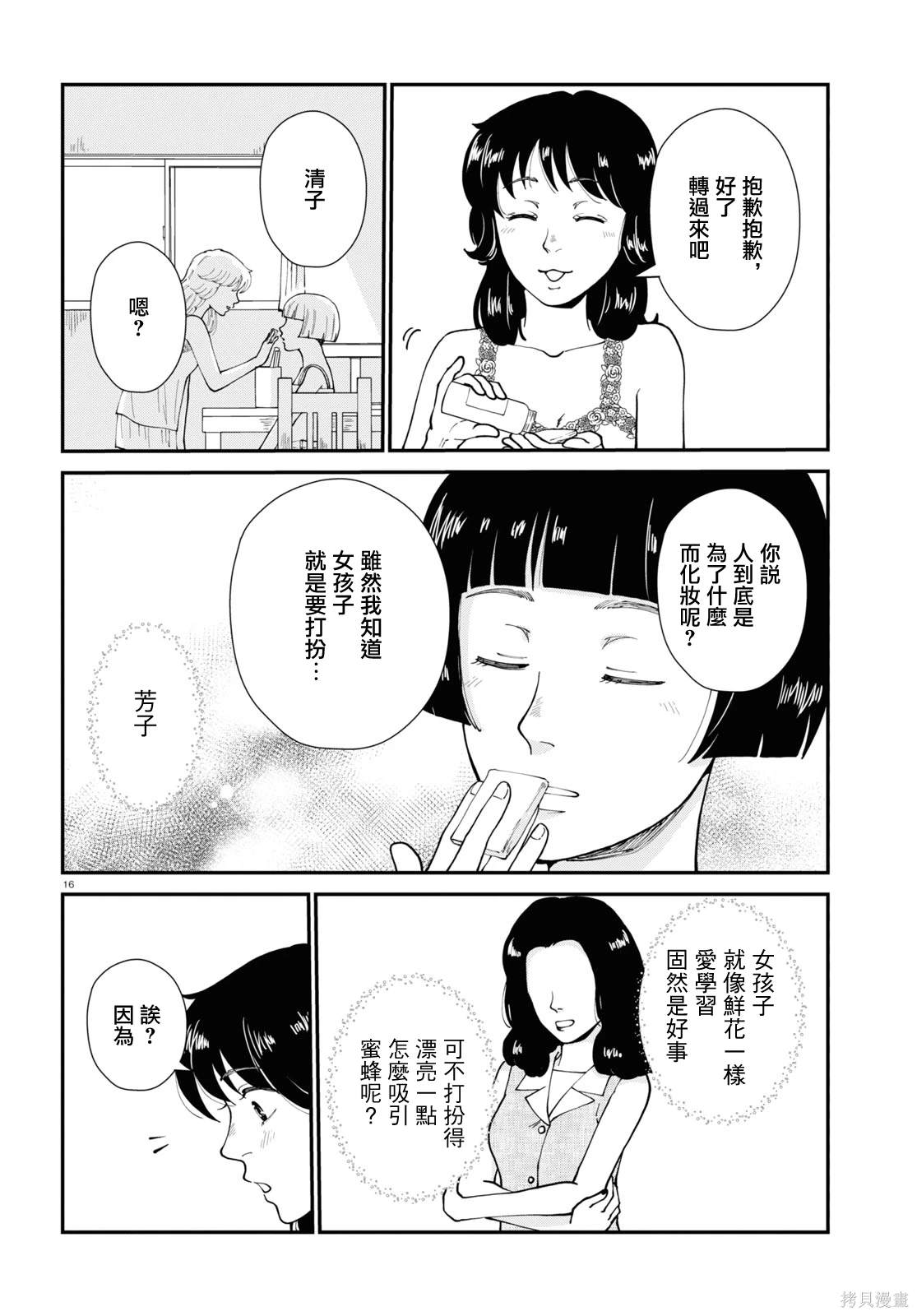 花物语漫画,第8话16图