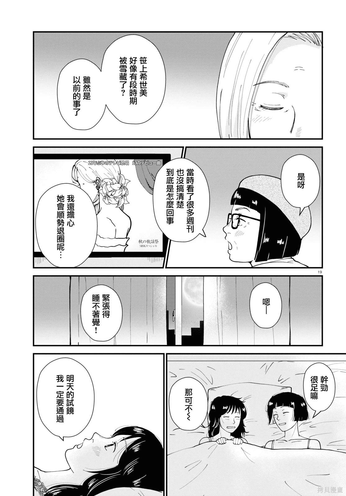 花物语漫画,第8话19图