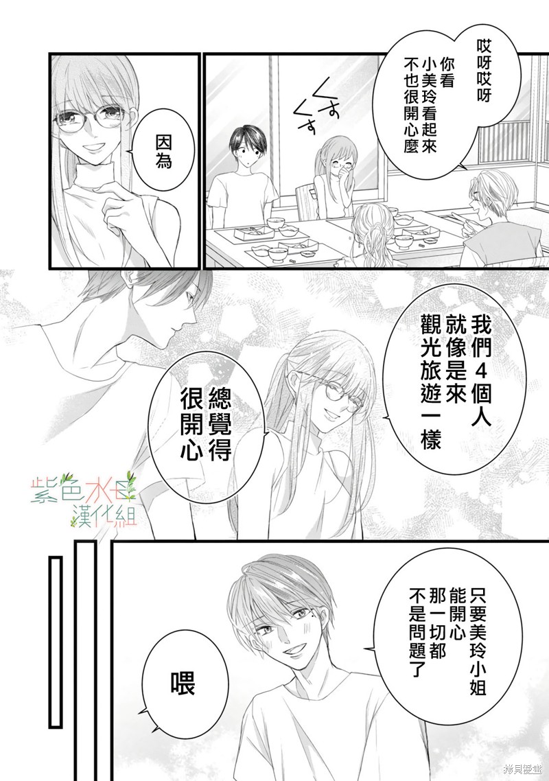 身影、交织、重叠漫画,第11话16图