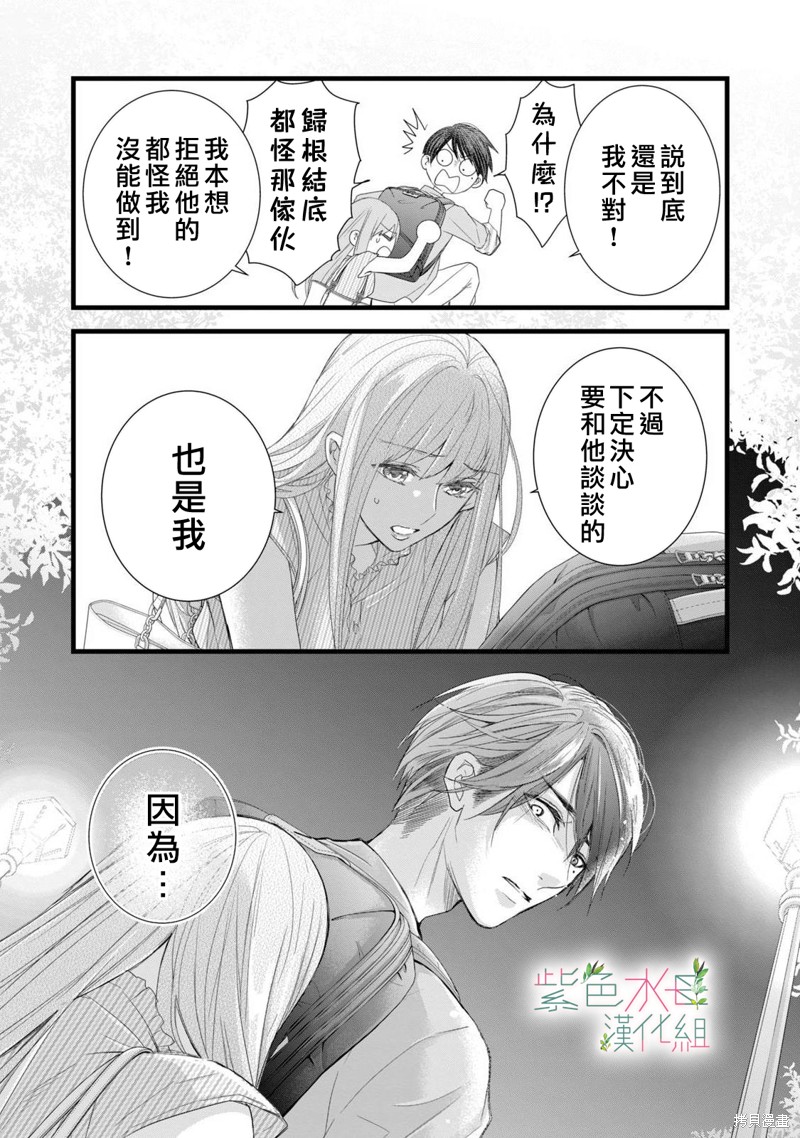 身影、交织、重叠漫画,第10话9图