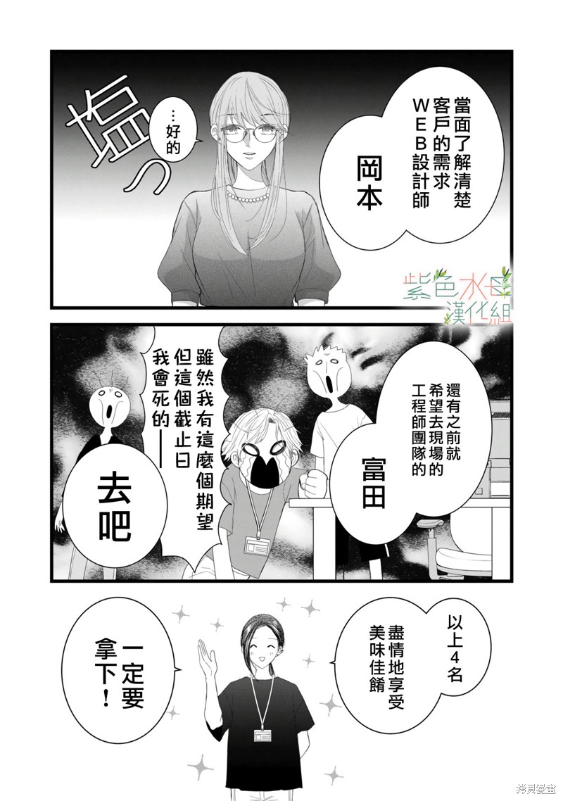 身影、交织、重叠漫画,第11话9图