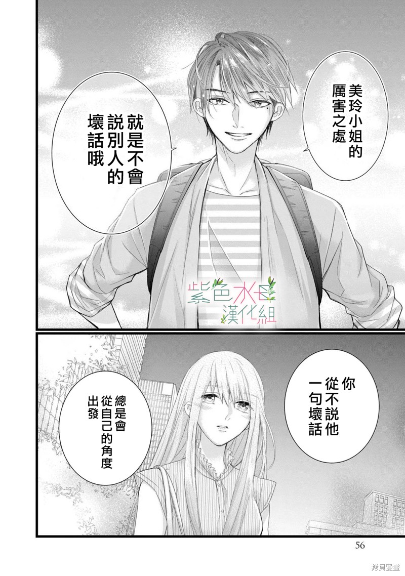 身影、交织、重叠漫画,第10话14图