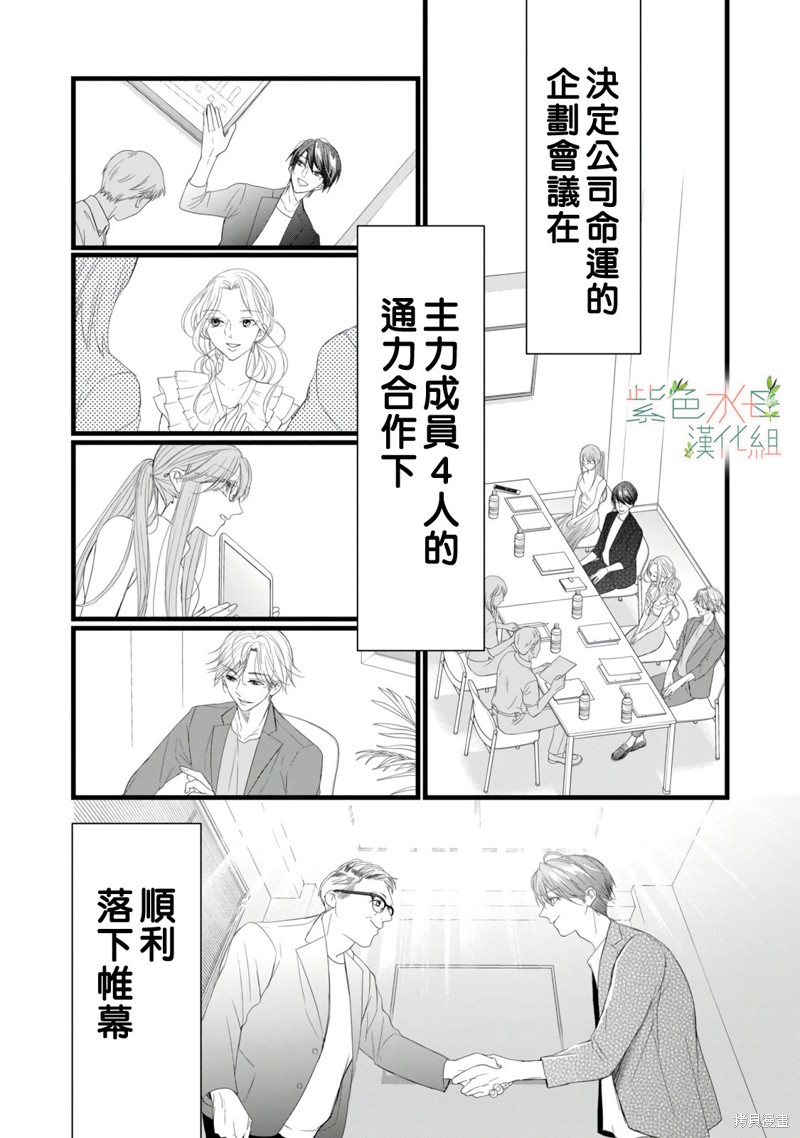 身影、交织、重叠漫画,第11话13图